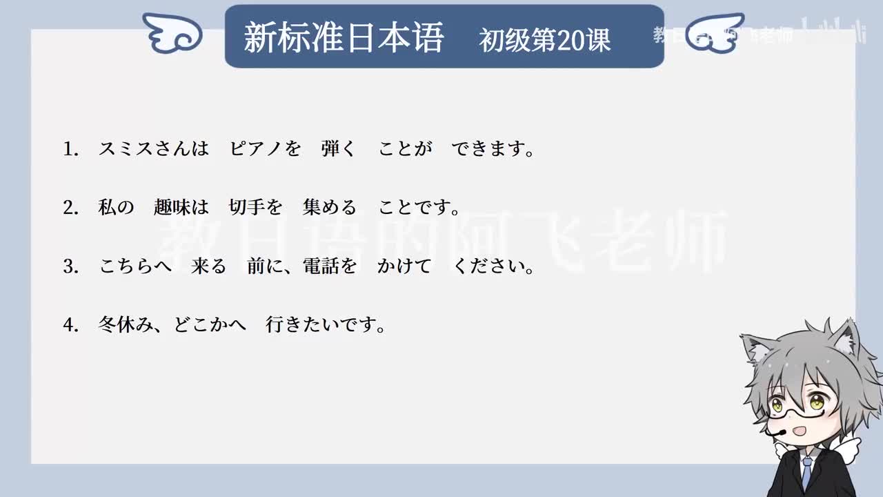 第20課：スミスさんはピアノを弾くことができます