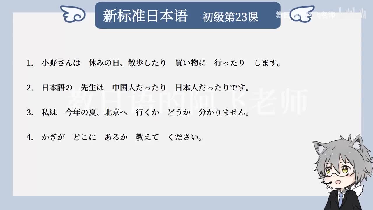 第23課：休みの日、散歩したり買い物に行ったりします