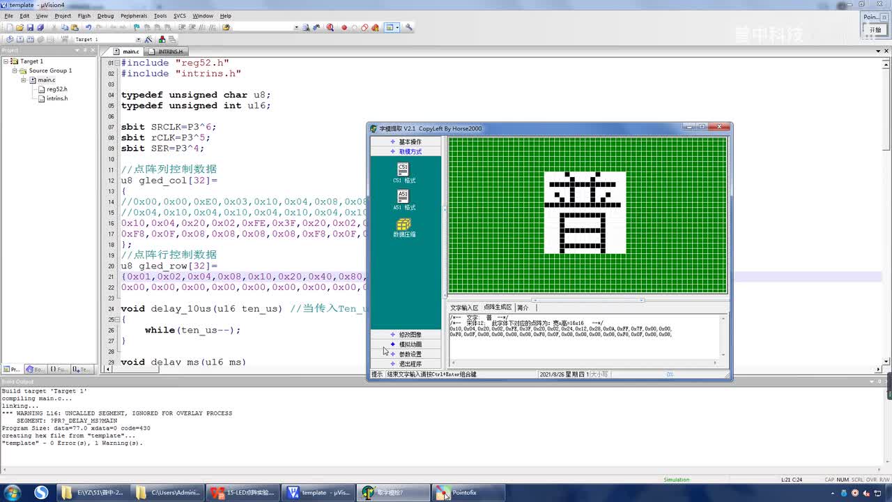 15.10-LED点阵实验--16X16点阵软件编程--显示图像
