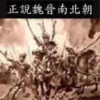 142集南北朝 北周楊堅8