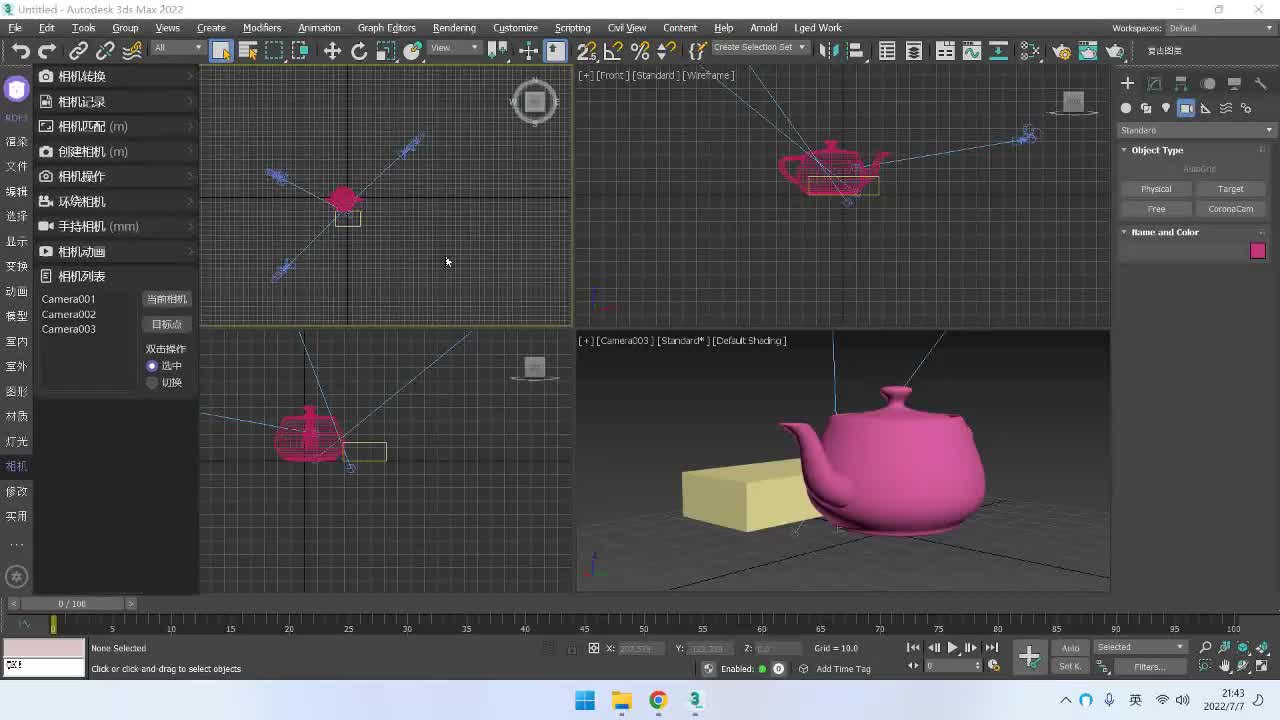 相机：相机列表