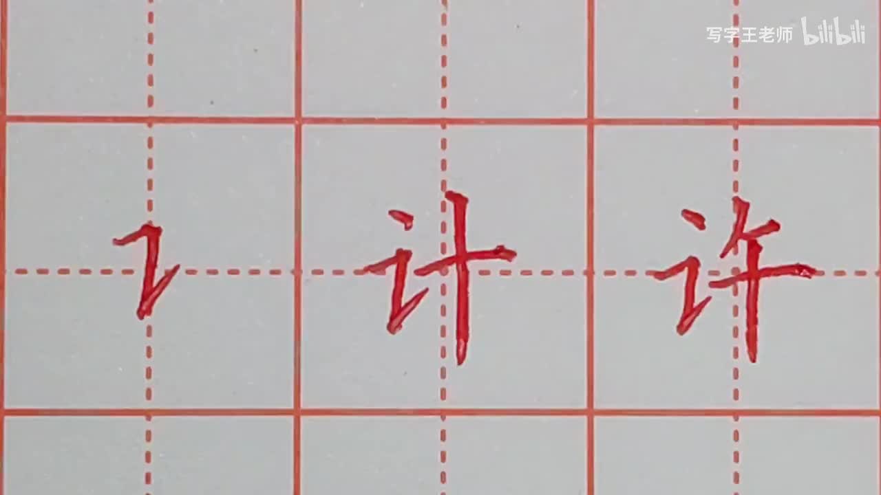 横折提