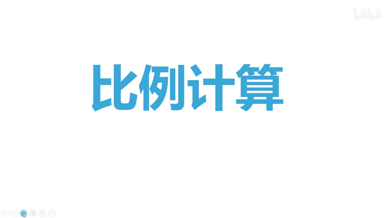 13.3.3比热容计算1-2比例计算