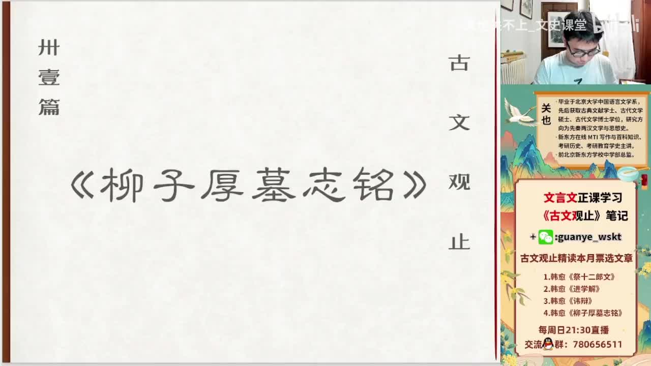 31柳子厚墓志铭