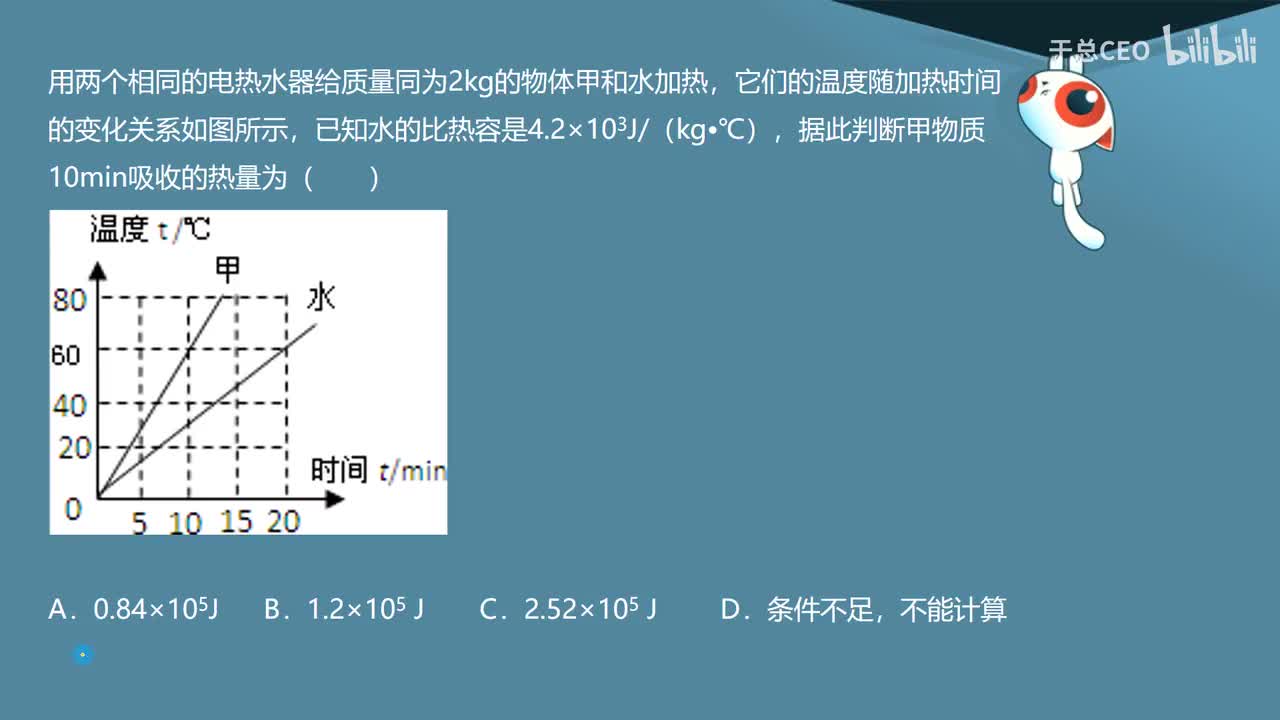 13.3.3比热容计算1-4实验计算-3