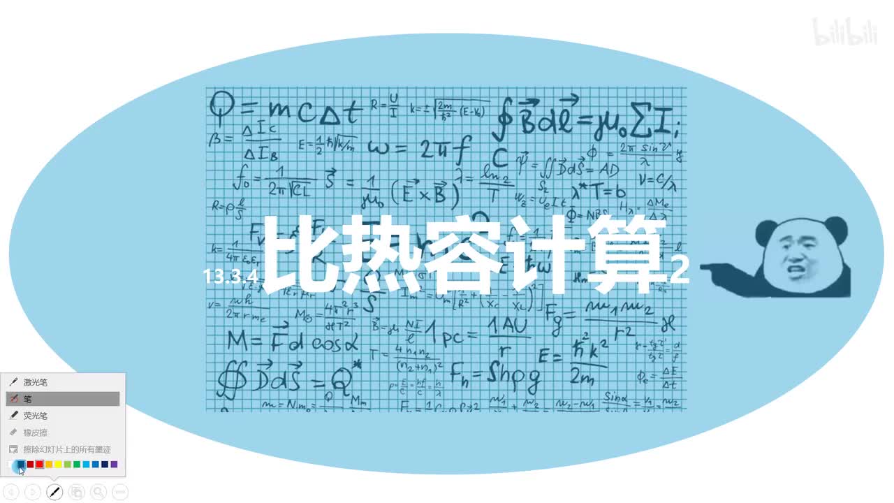 13.3.4比热容计算2-1热传递计算-1