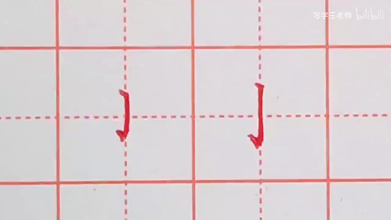 竖钩