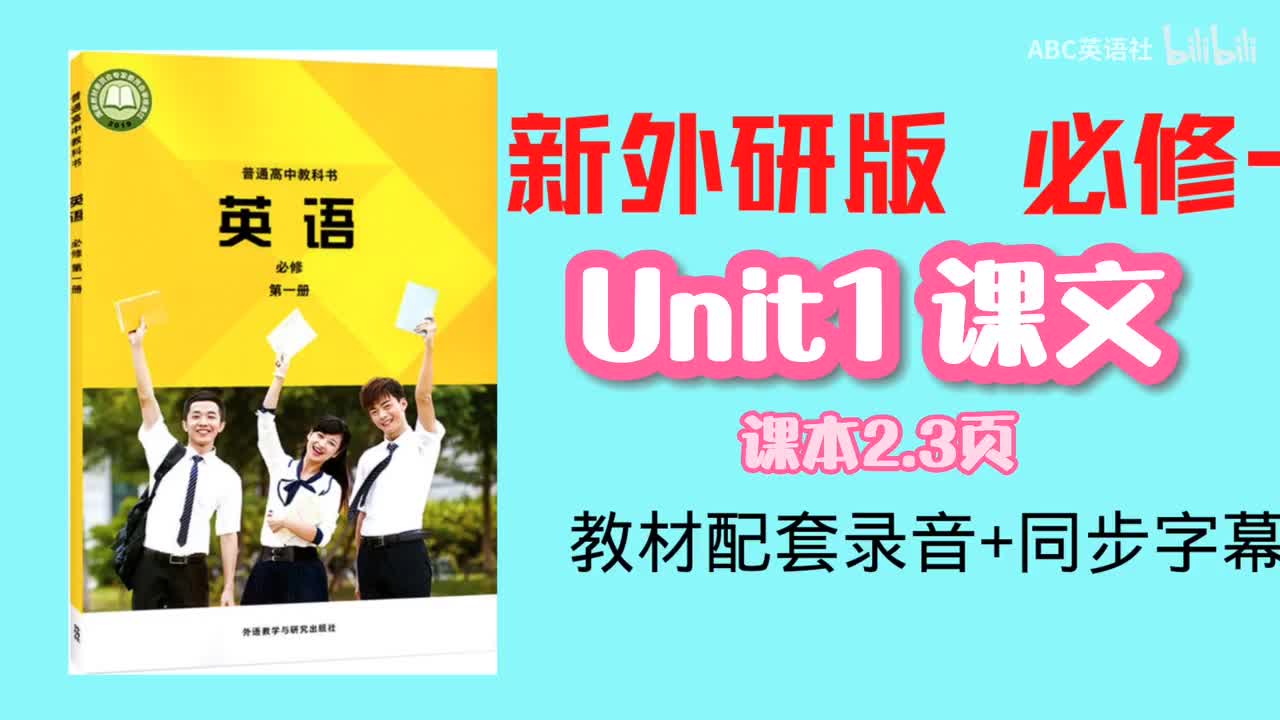 Unit1 课文