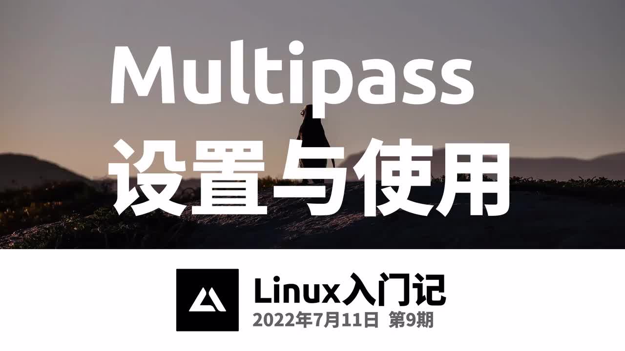 09，Multipass的设置与使用