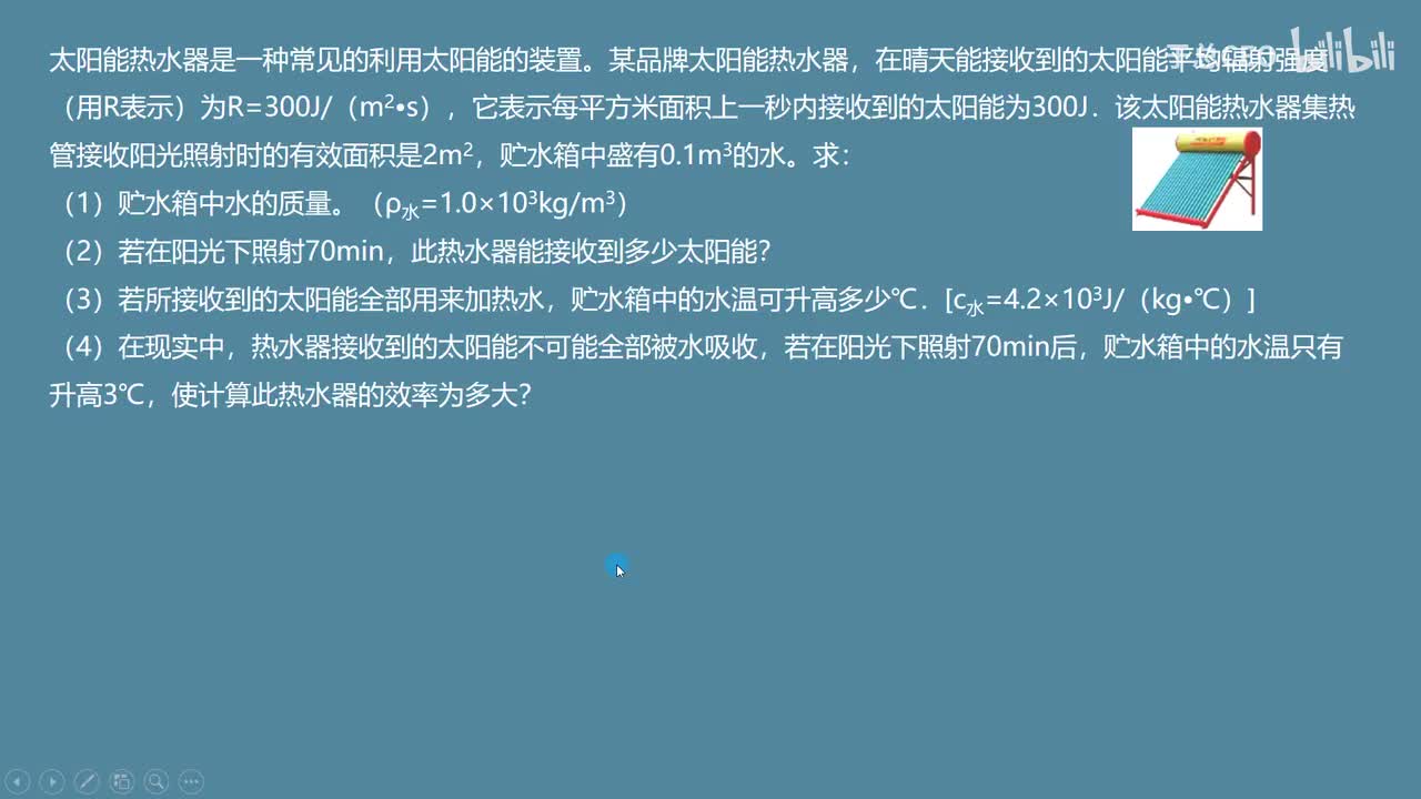 14.2.2热值计算-3