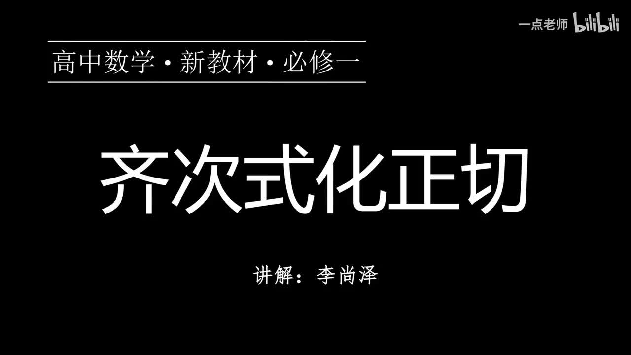 59【第五章】【专题提升】齐次式化正切