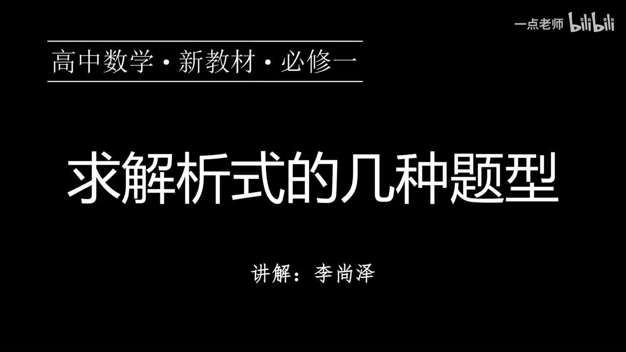 28【第三章】【专题提升】求解析式的几种题型