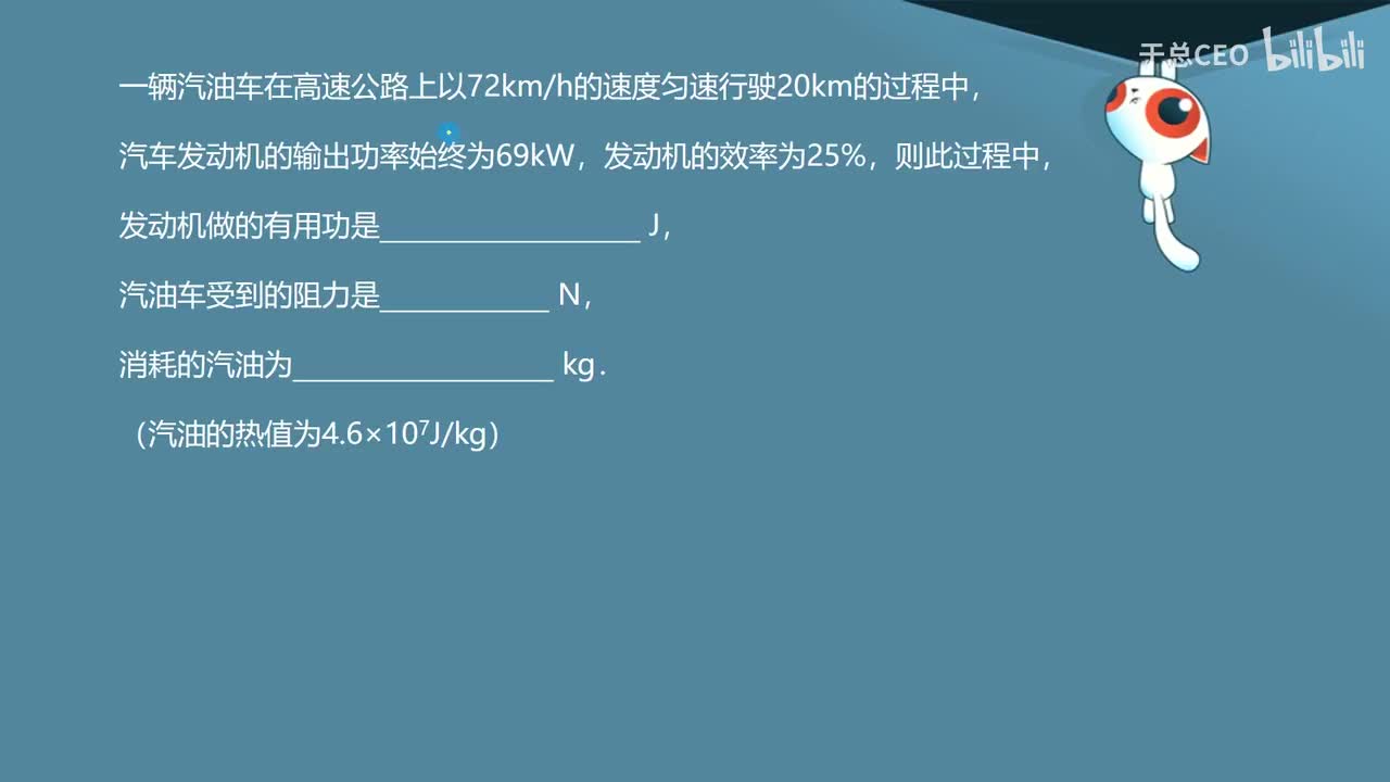 14.2.5热机效率计算-2
