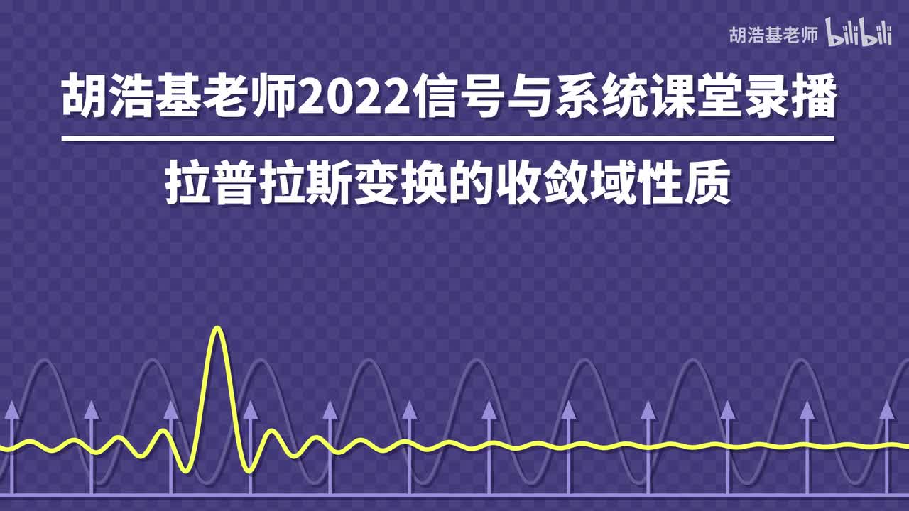 拉普拉斯变换的收敛域性质