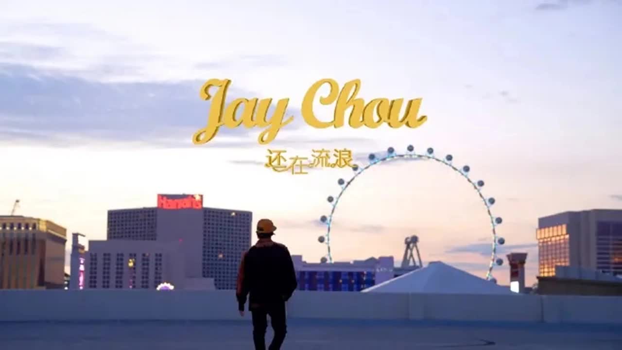 最伟大的作品 03.还在流浪