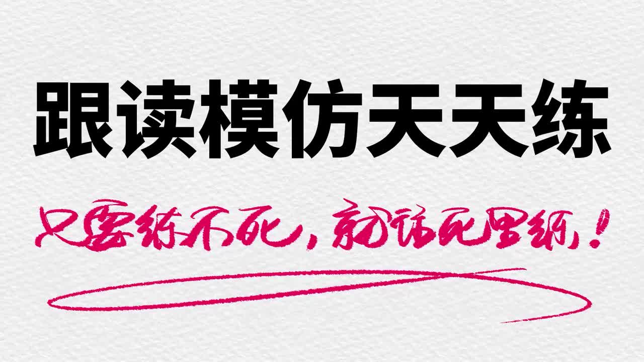 02. [ə][ʌ]跟读练习