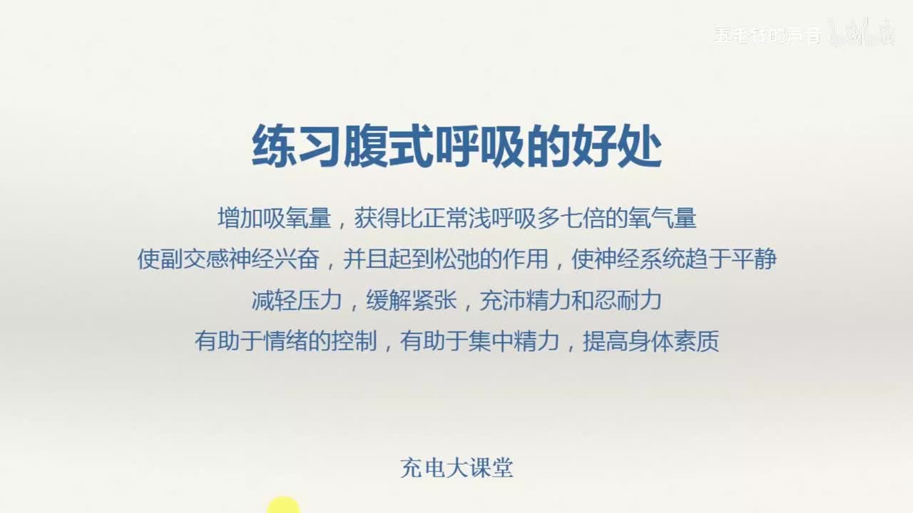 13.腹式呼吸闻花香练习