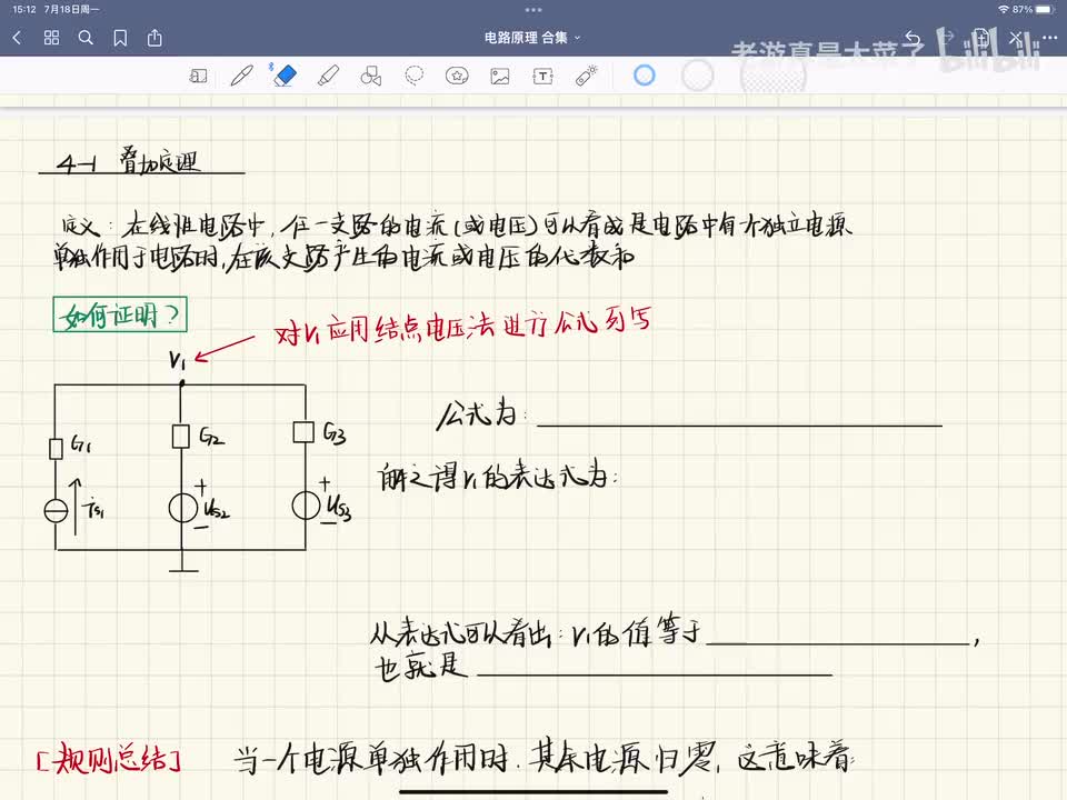 第四章-4.1 叠加定理