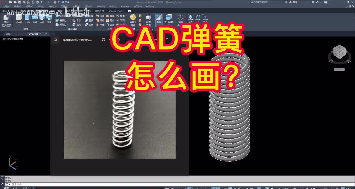 CAD三维建模入门16 螺旋工具绘制弹簧