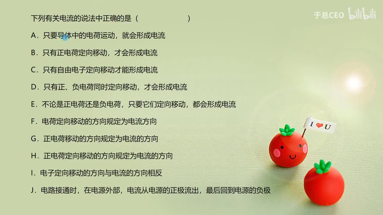 15.2.1电流-2习题