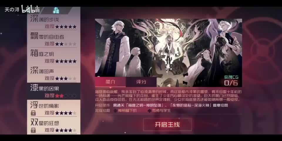 主线剧情19漆黑的因果——结局1：导师与学生