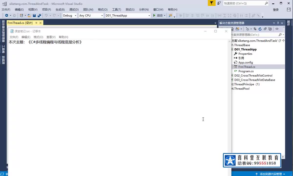 1.Thread多线程基础应用和跨线程访问控件详解_