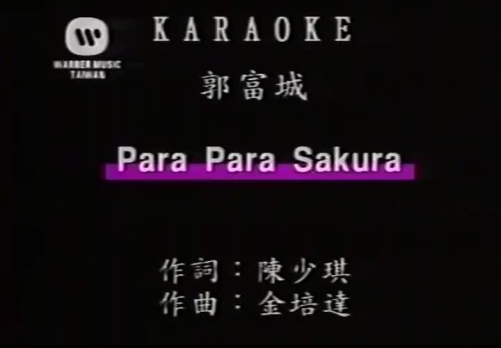 郭富城 - Para Para Sakura