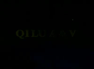 状元与乞丐 滨州市吕剧团