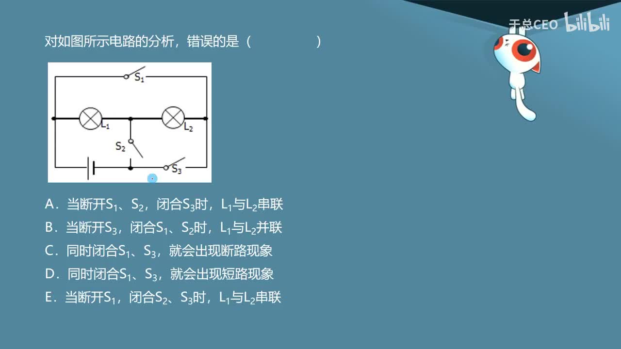 15.3.2并联电路-5习题4