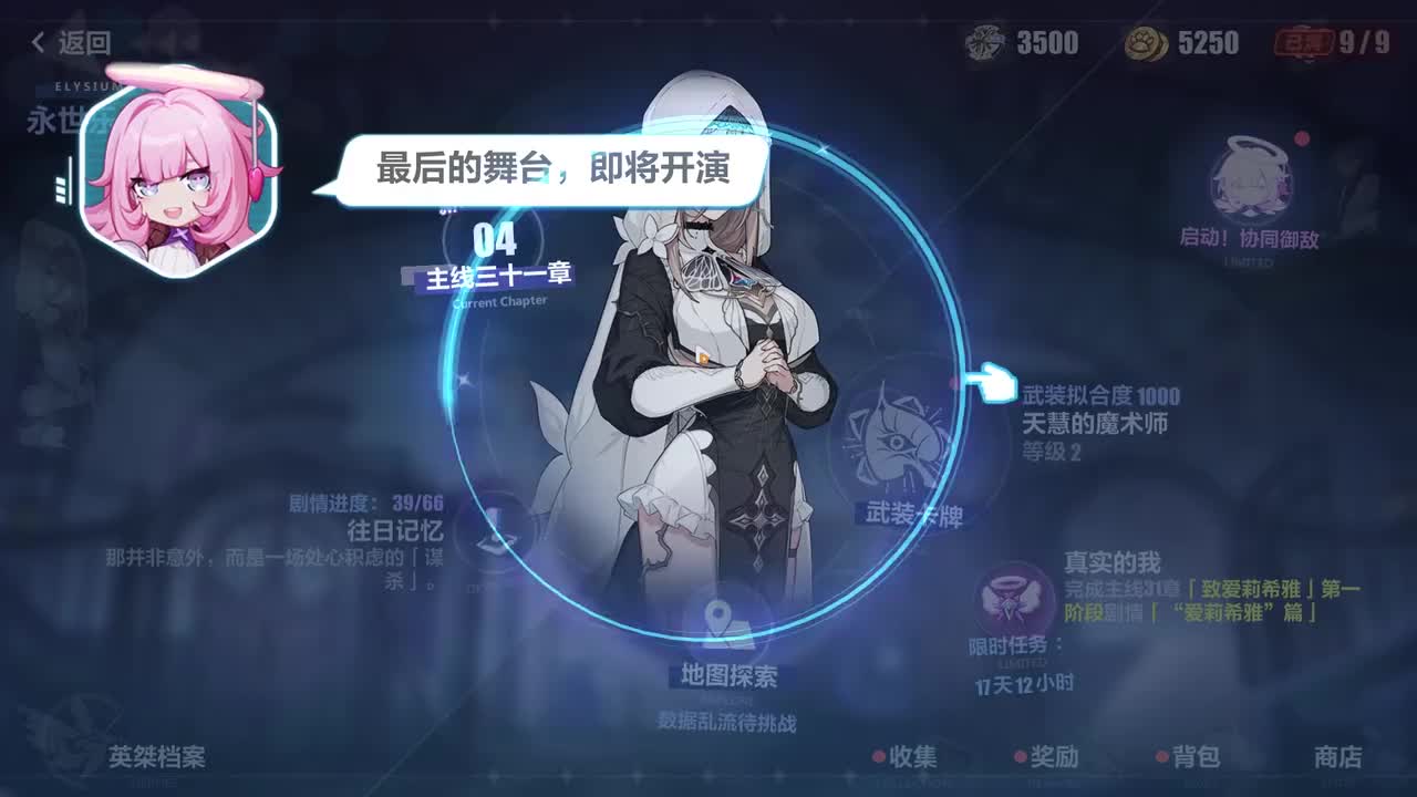 主线31致爱莉希雅-01B