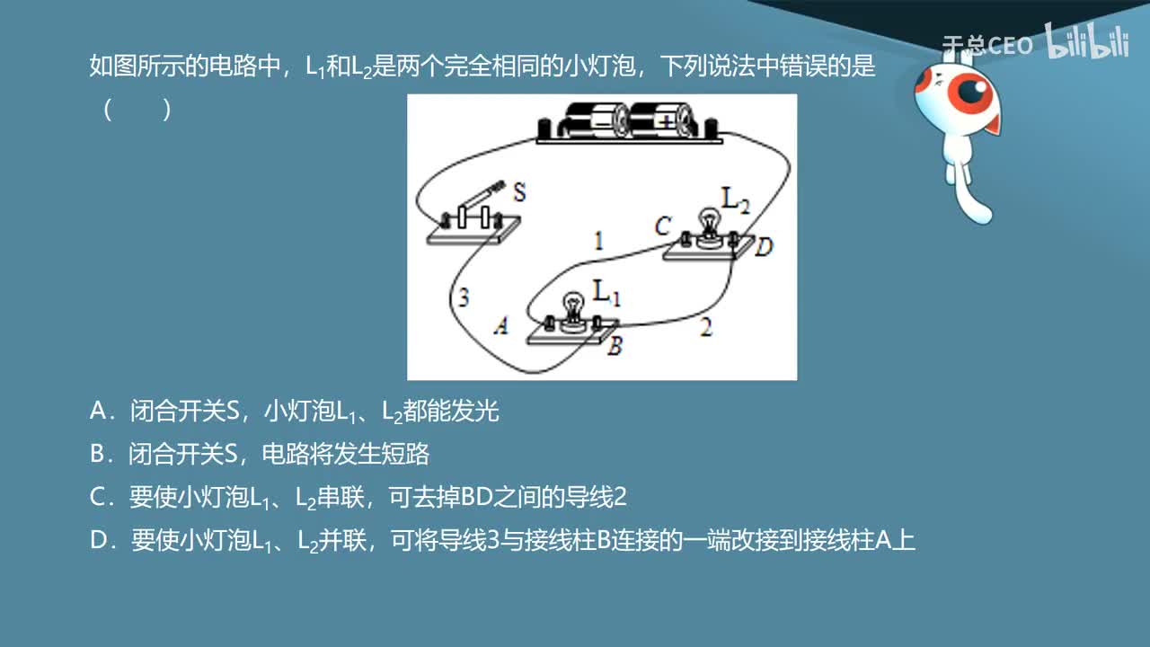 15.3.4并联实物图画法练习2