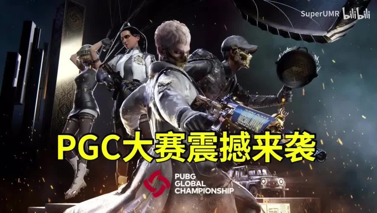 #27-PGC 2021赛事主题曲