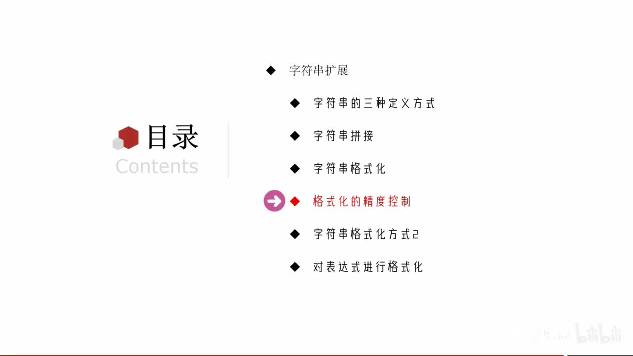 第一阶段-第二章-11-字符串格式化的精度控制