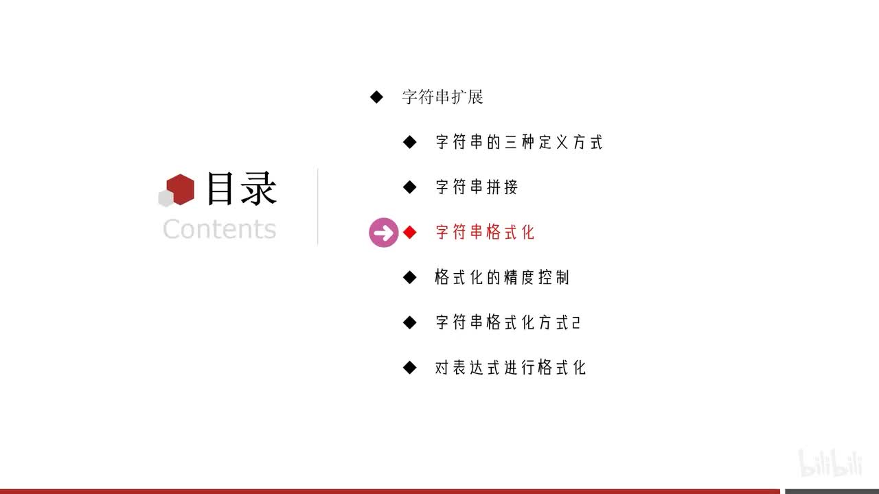 第一阶段-第二章-10-字符串格式化