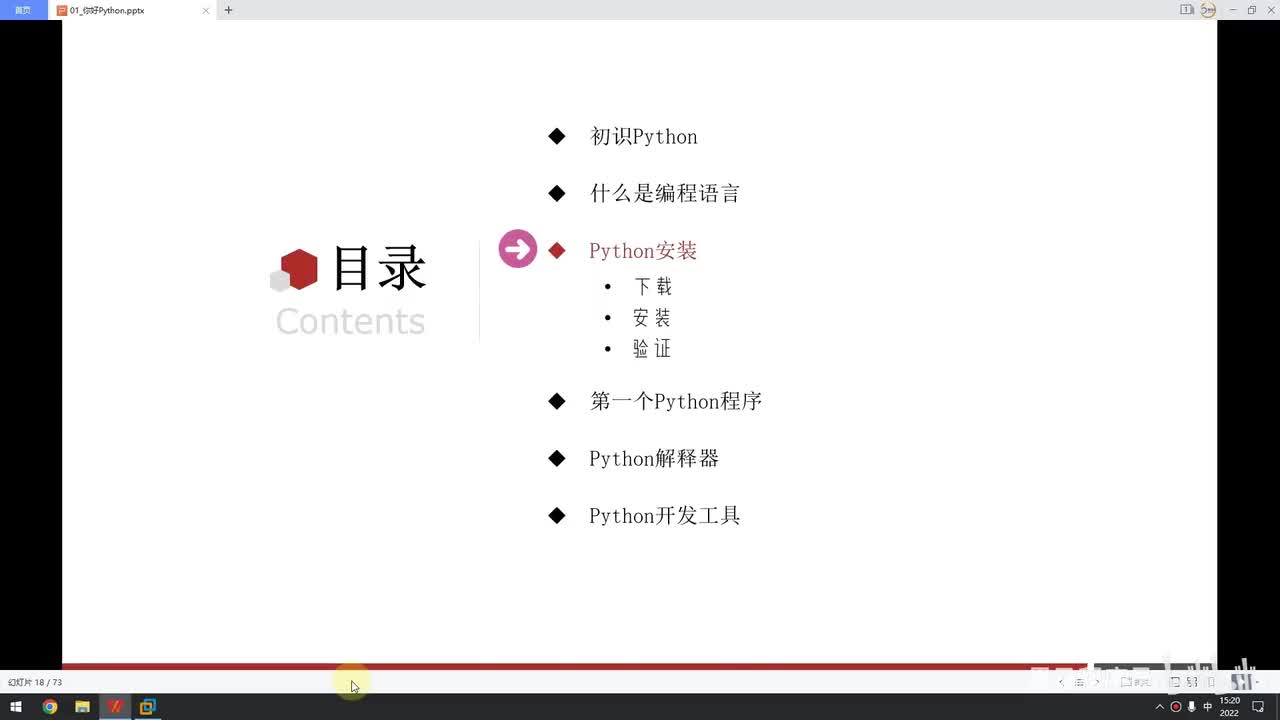 第一阶段-第一章-03-Python环境安装(Windows)
