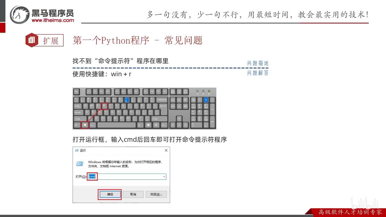 第一阶段-第一章-08-第一个Python程序-常见问题解答
