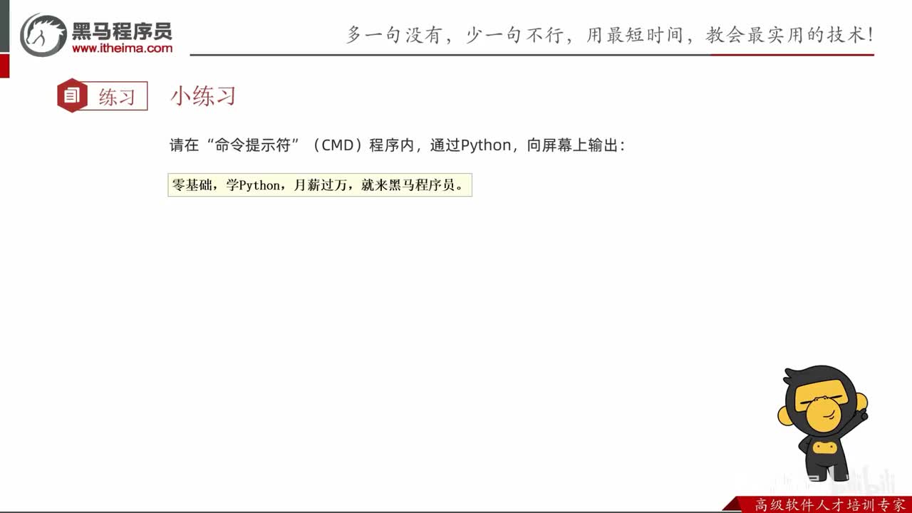 第一阶段-第一章-07-第一个Python程序-练习讲解