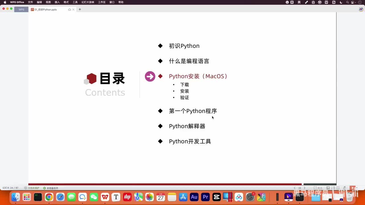 第一阶段-第一章-04-【拓展】-Python环境安装(MacOS)
