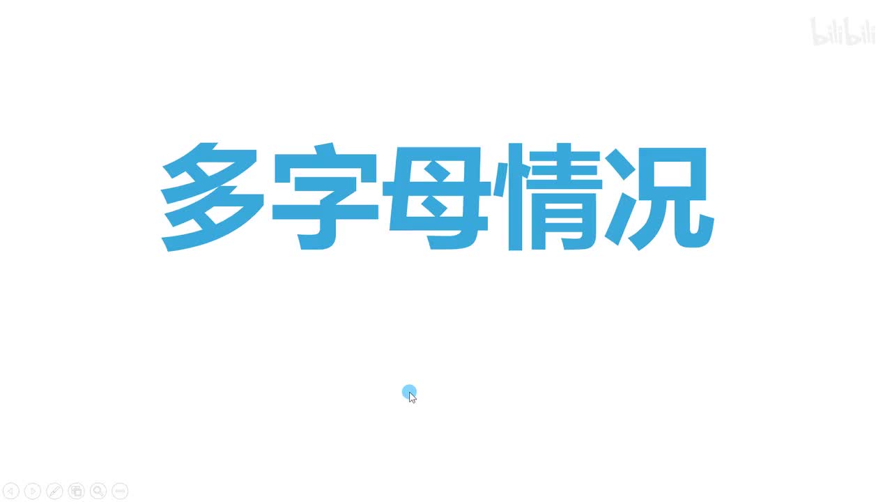 15.3.8番外~节点法-3多字母情况