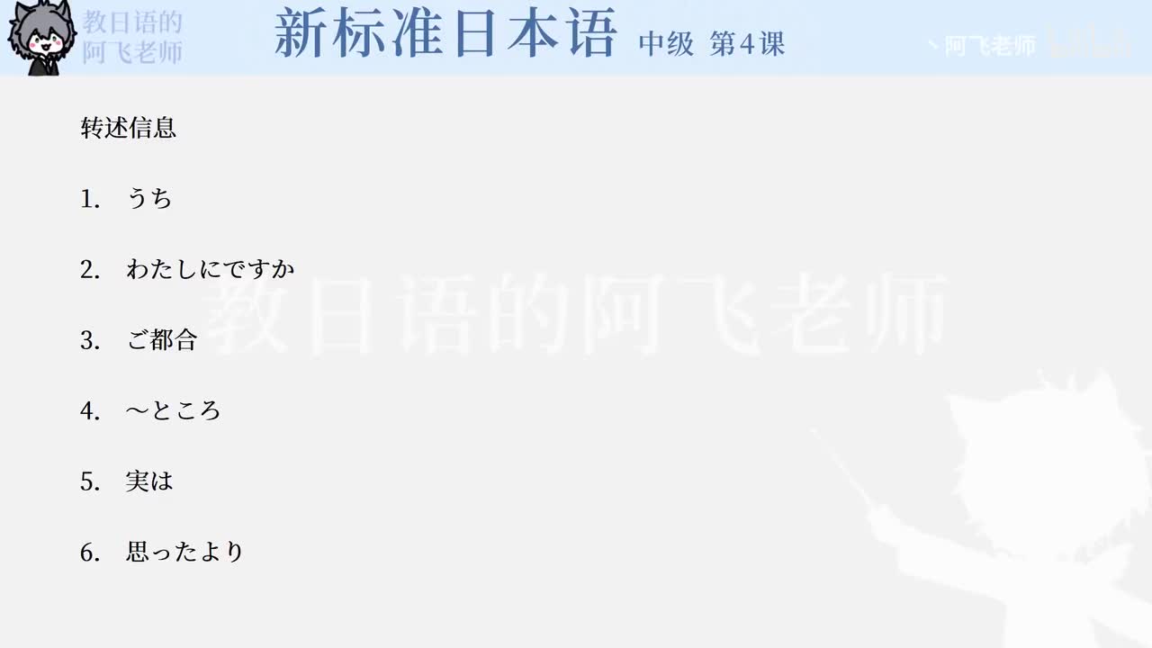 中级第4课：东京总部（课文1）