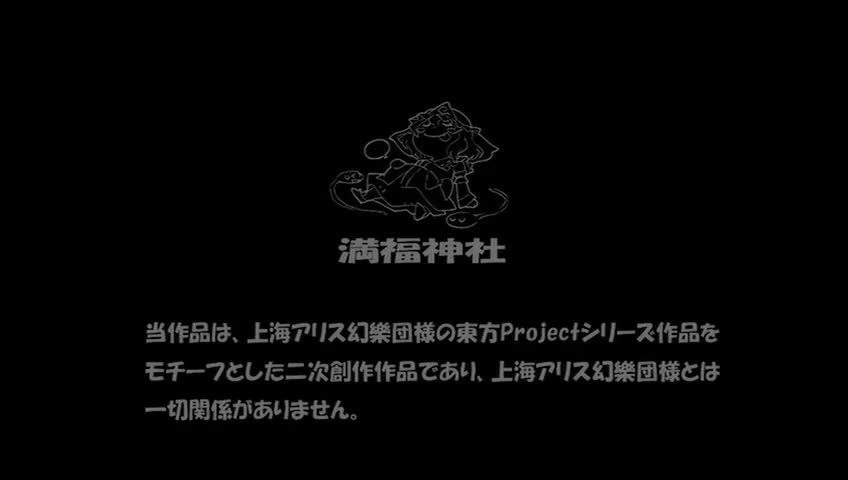 第17話 妖怪の山決戦の章（後編②） ～「東方風神録」より