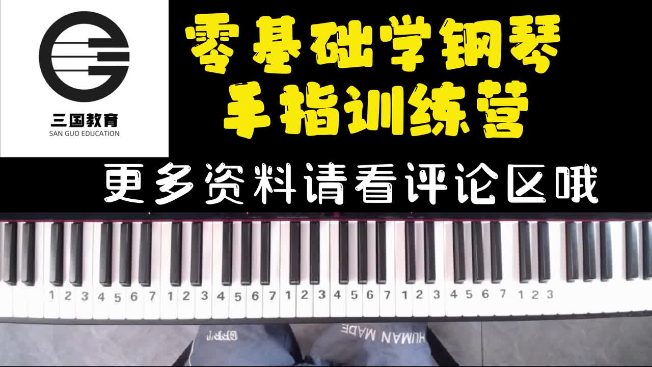 【手指训练营】和弦弹奏