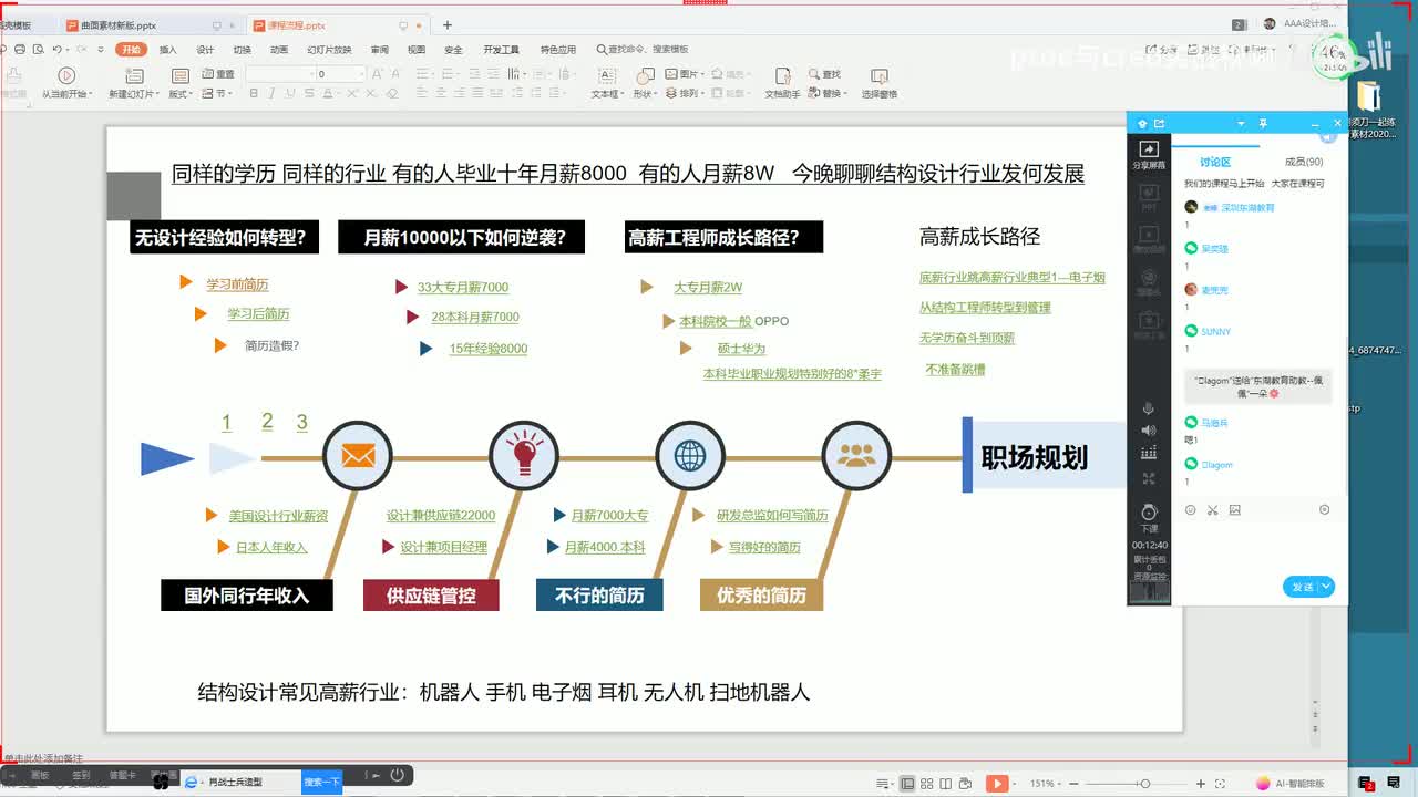 2020年10月18就业视频