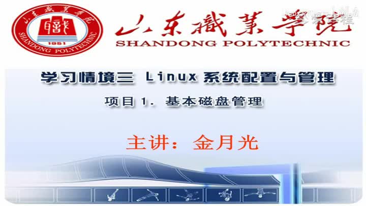 [3.1.1]--学习情境三—项目1基本磁盘管理