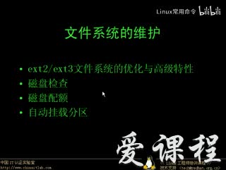 [1.4.4]--文件系统的维护