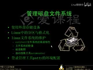 [1.4.7]--管理磁盘文件系统