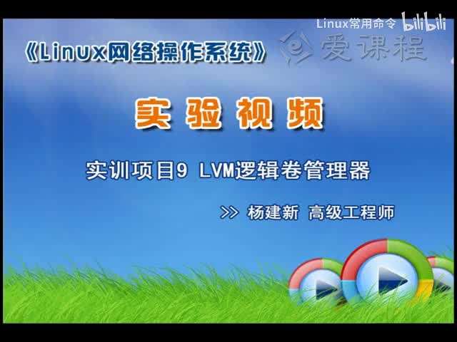 [3.2.3]--学习情境三—项目2LVM逻辑卷管理器