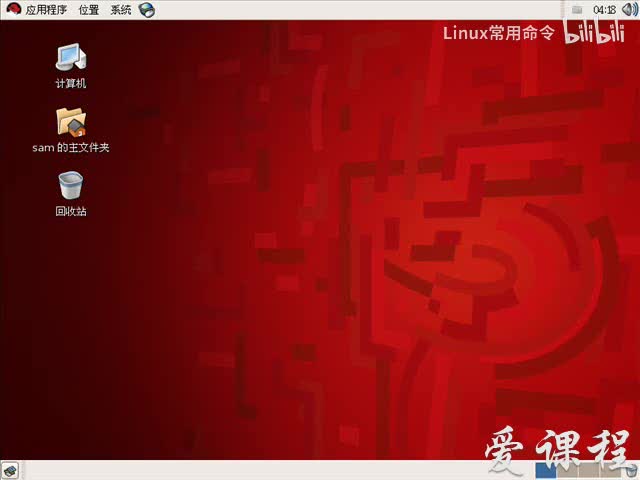 [1.2.4]--Linux命令行基础
