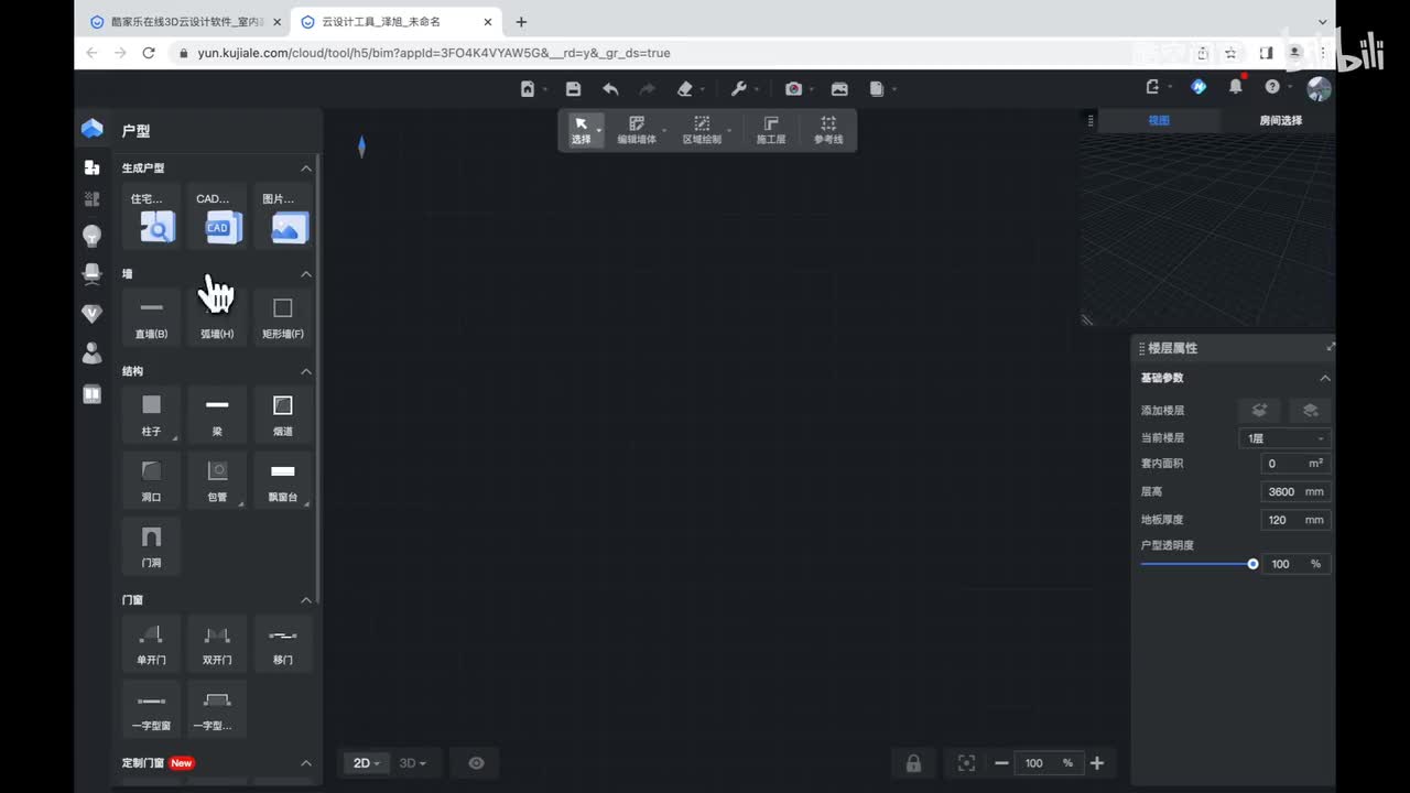 01 户型及建筑构件设置