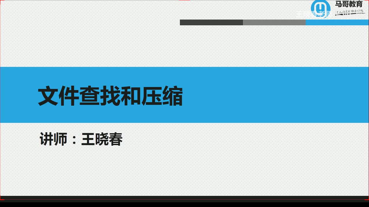 1文件查找locate和find